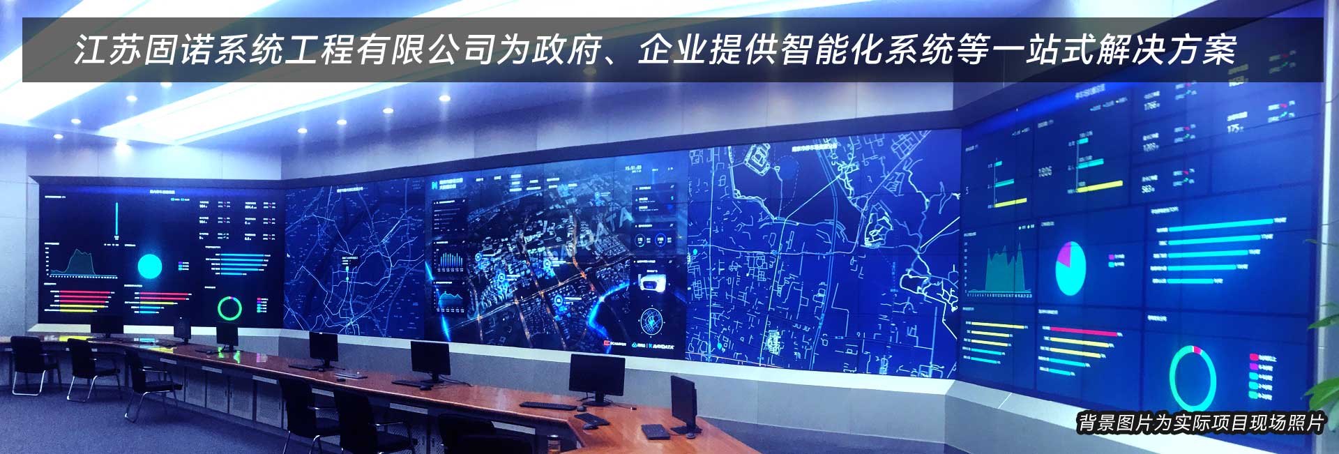 智能化系統(tǒng)工程一站式服務(wù)商